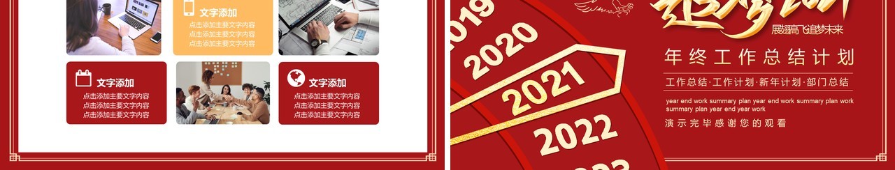 追梦2021年终工作总结计划汇报动态PPT模板
