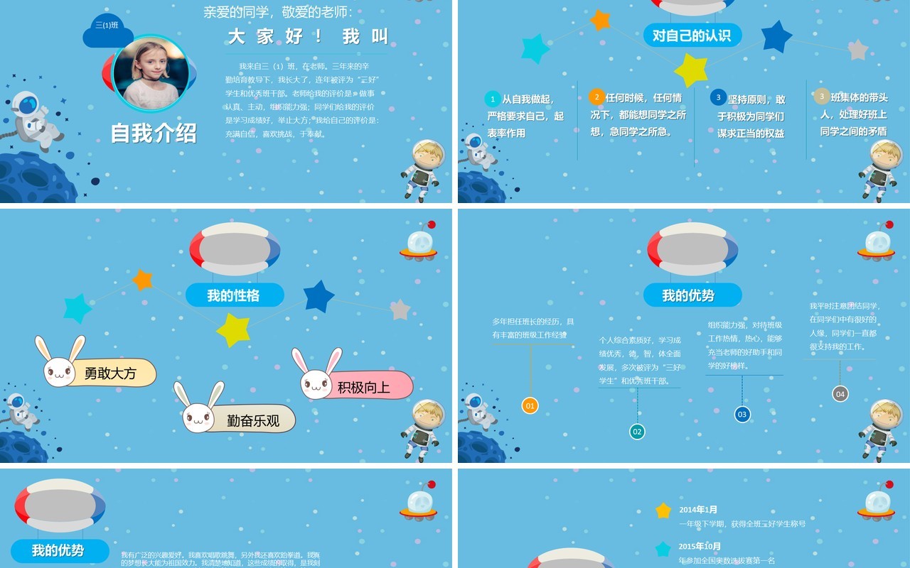 蓝色中小学生竞选班委PPT动态模板