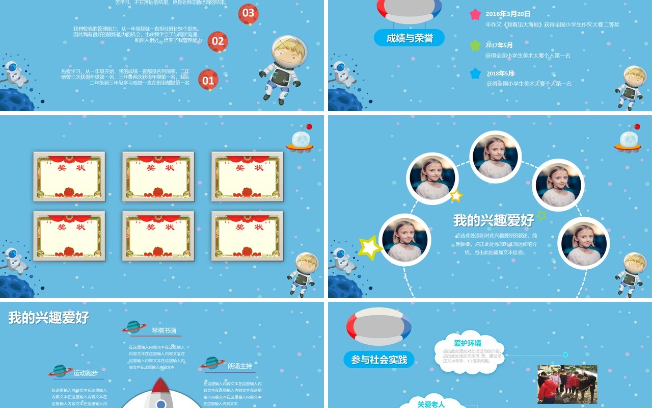 蓝色中小学生竞选班委PPT动态模板