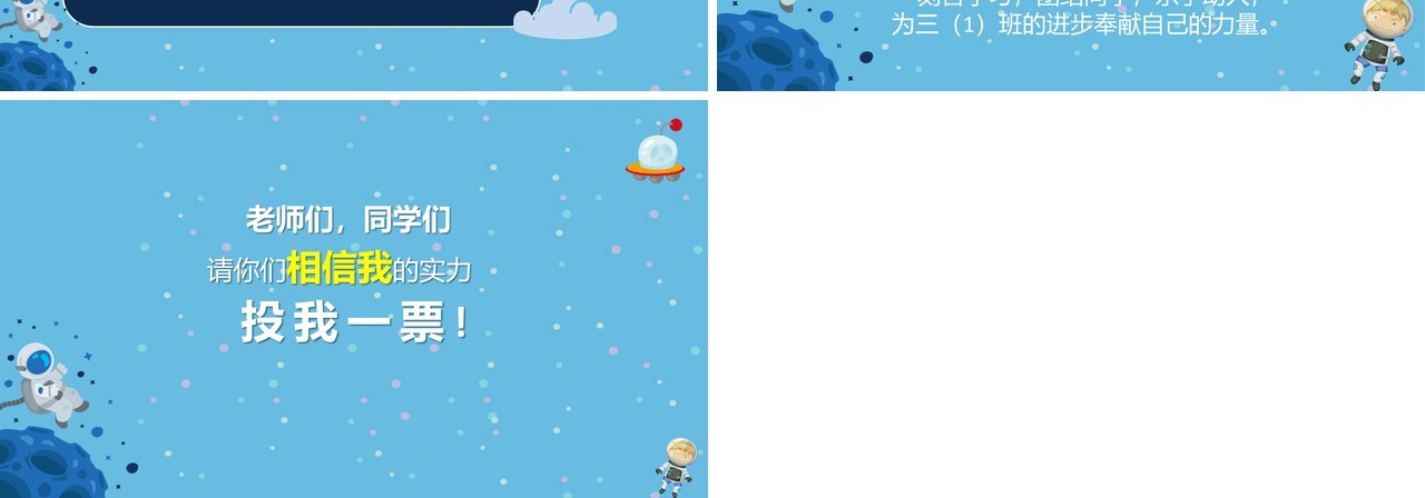 蓝色中小学生竞选班委PPT动态模板