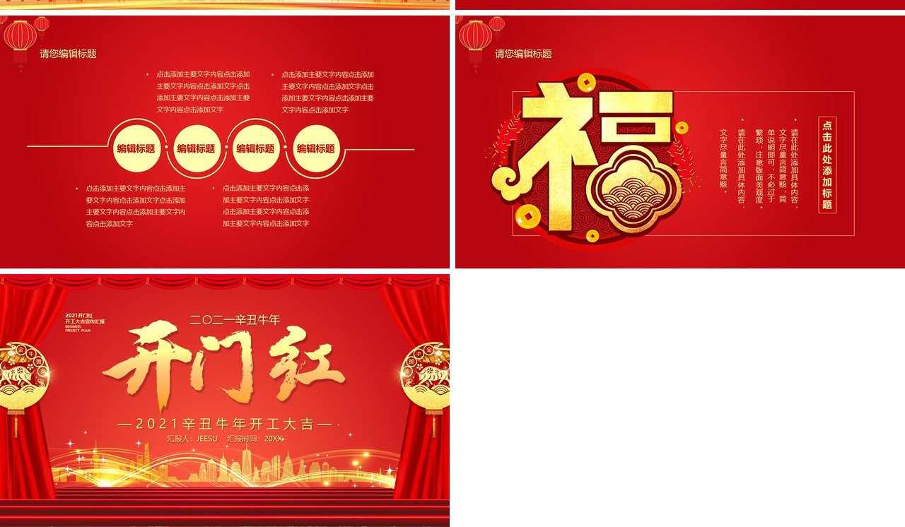 2021红色牛年开门红开工大吉通用PPT模板
