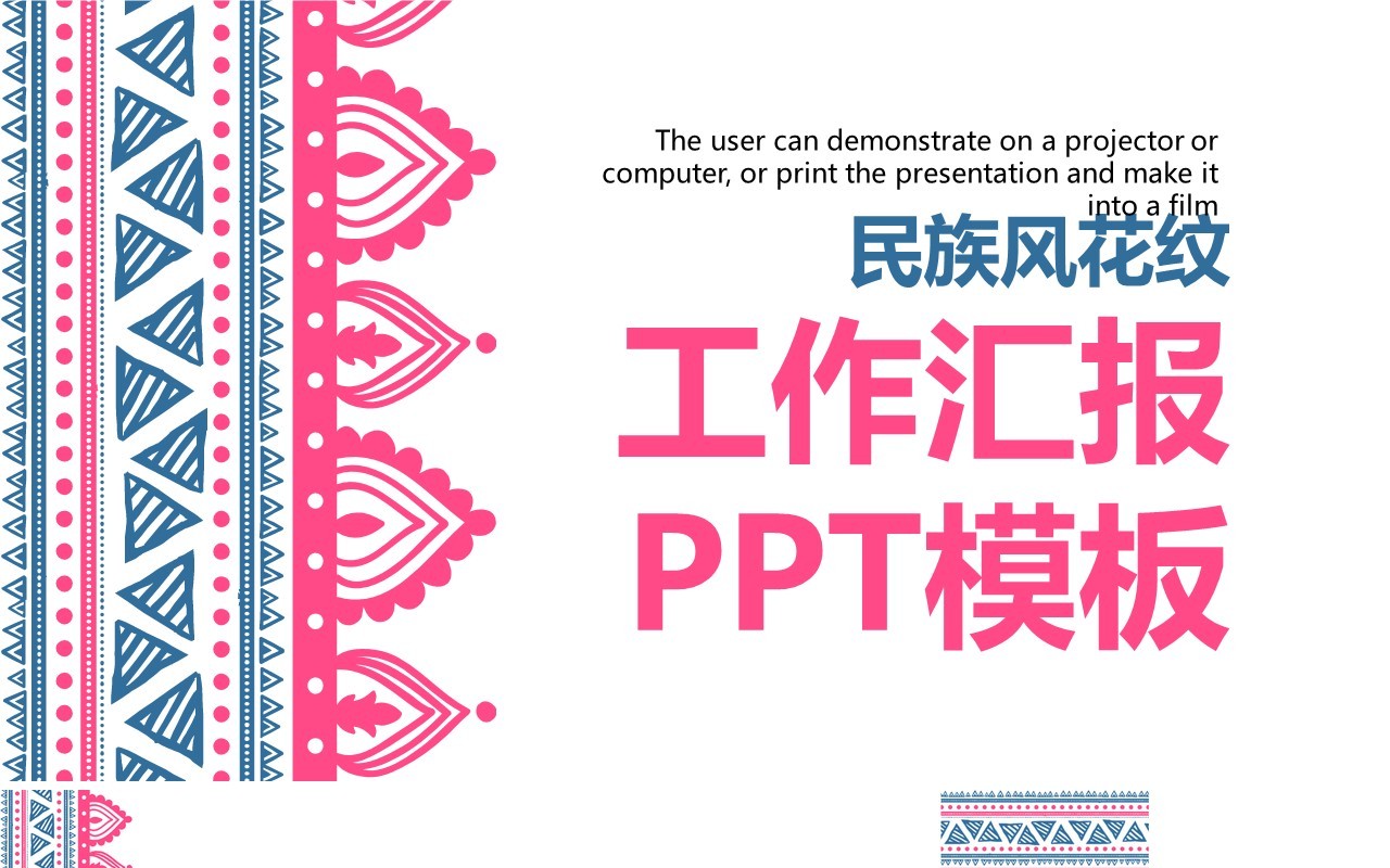 复古民族风PPT模板21