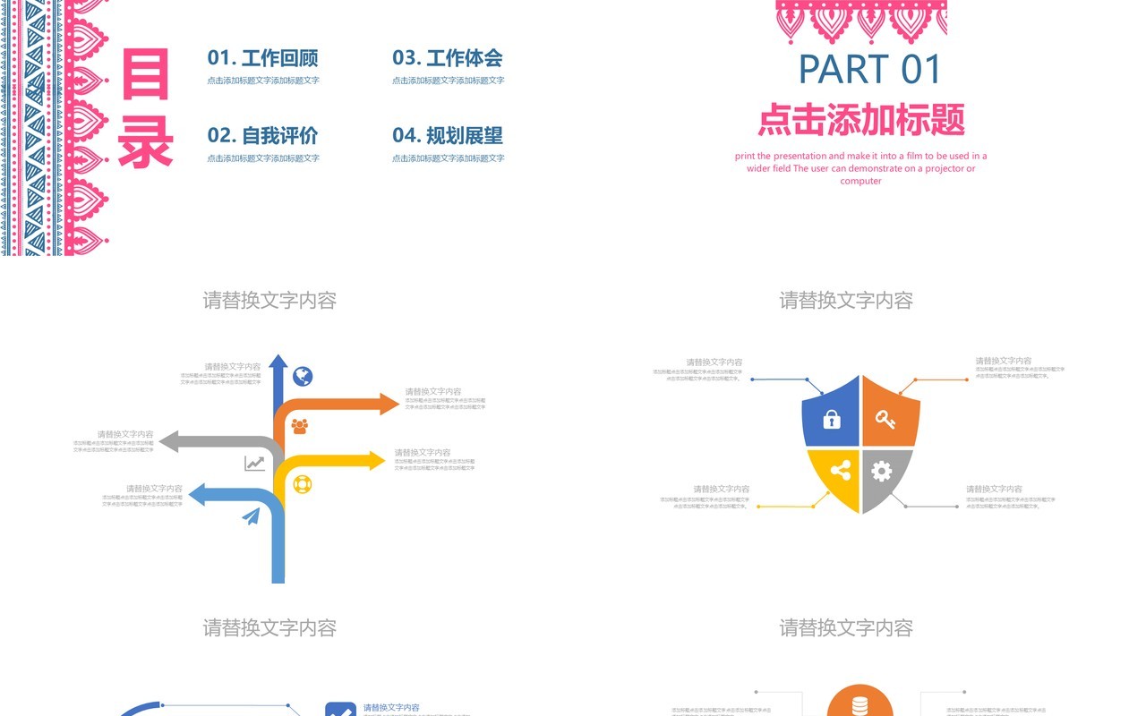 复古民族风PPT模板21