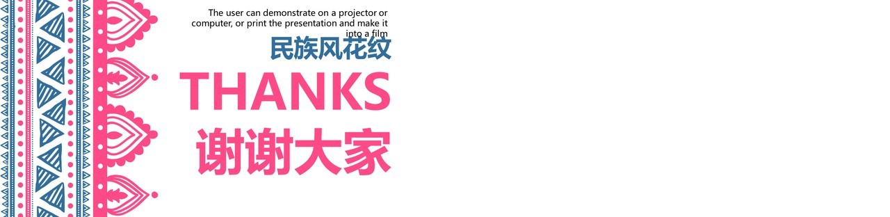 复古民族风PPT模板21