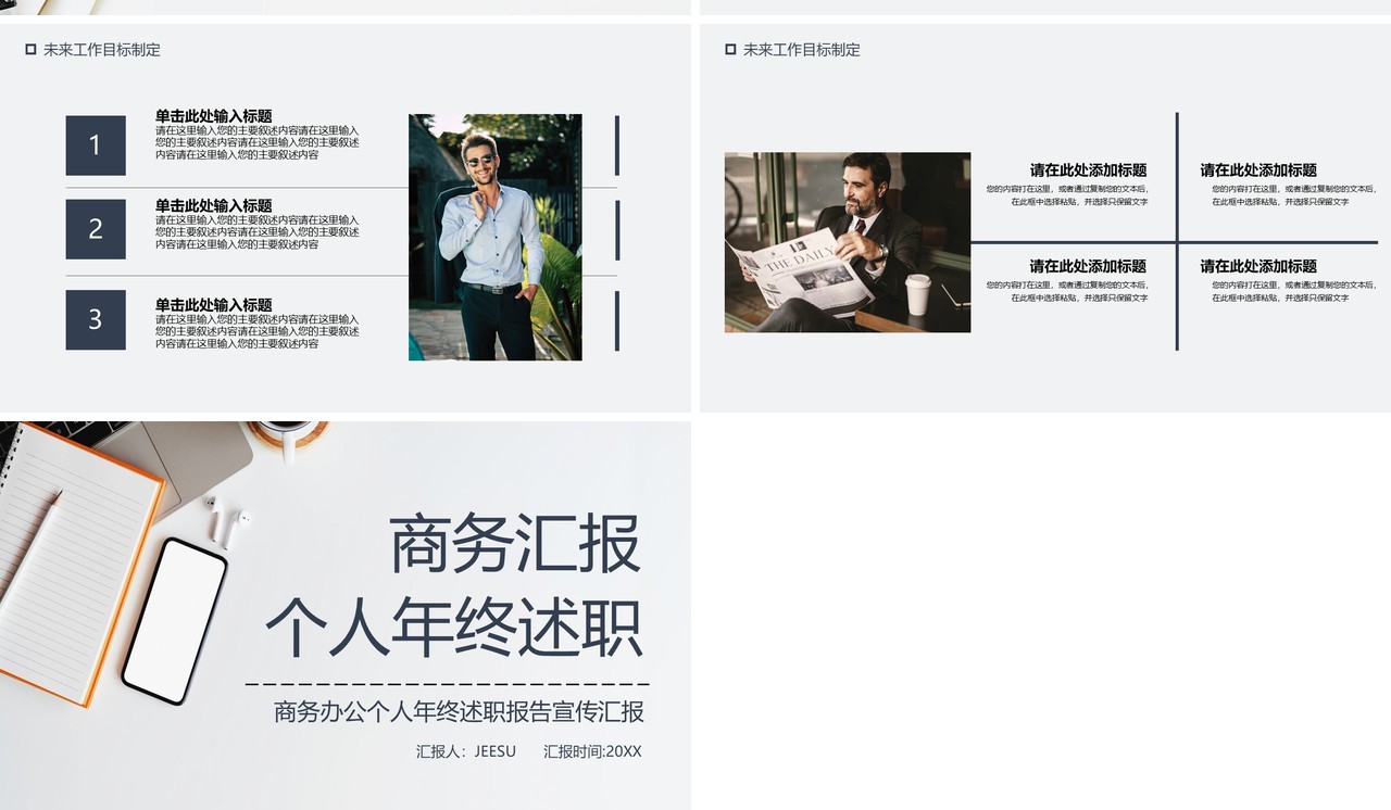 商务风年终个人述职报告PPT模板