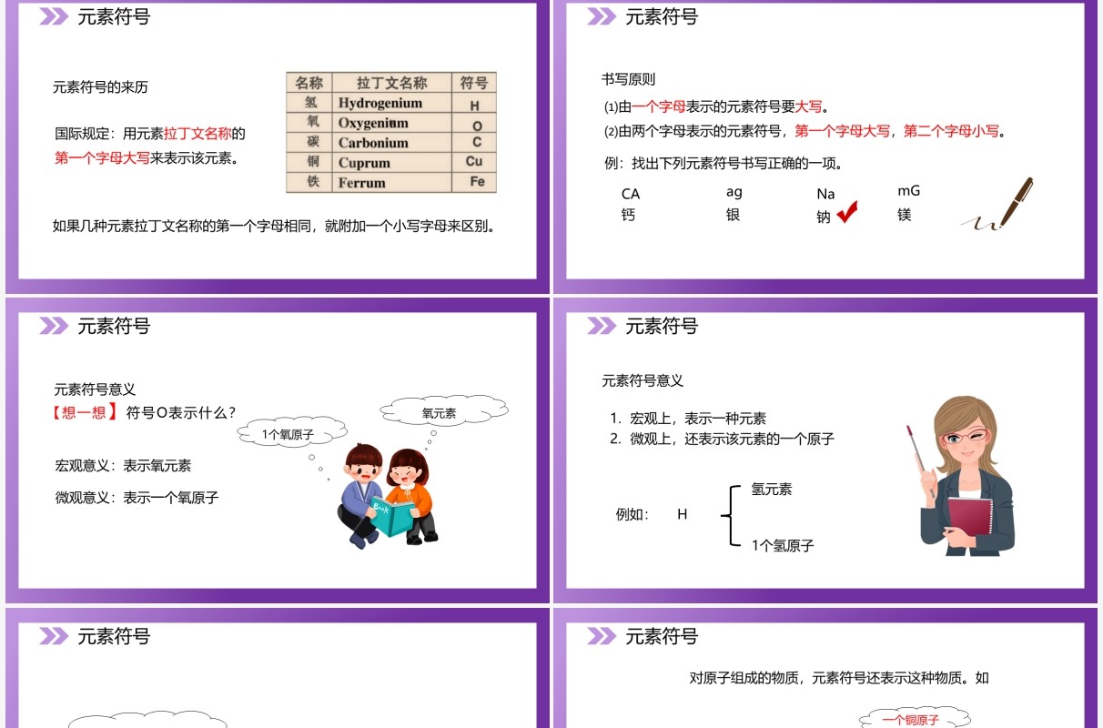 部编版九年级化学上册元素课件PPT模板
