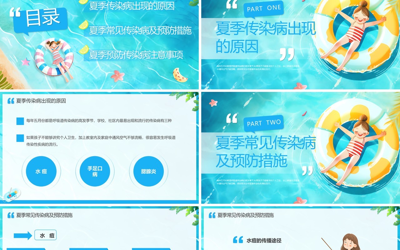 蓝色插画卡通风科学防病健康度夏PPT模板