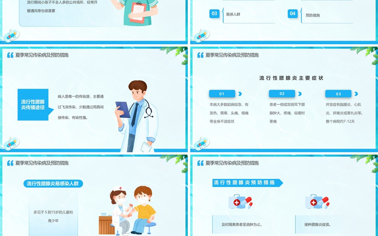 蓝色插画卡通风科学防病健康度夏PPT模板