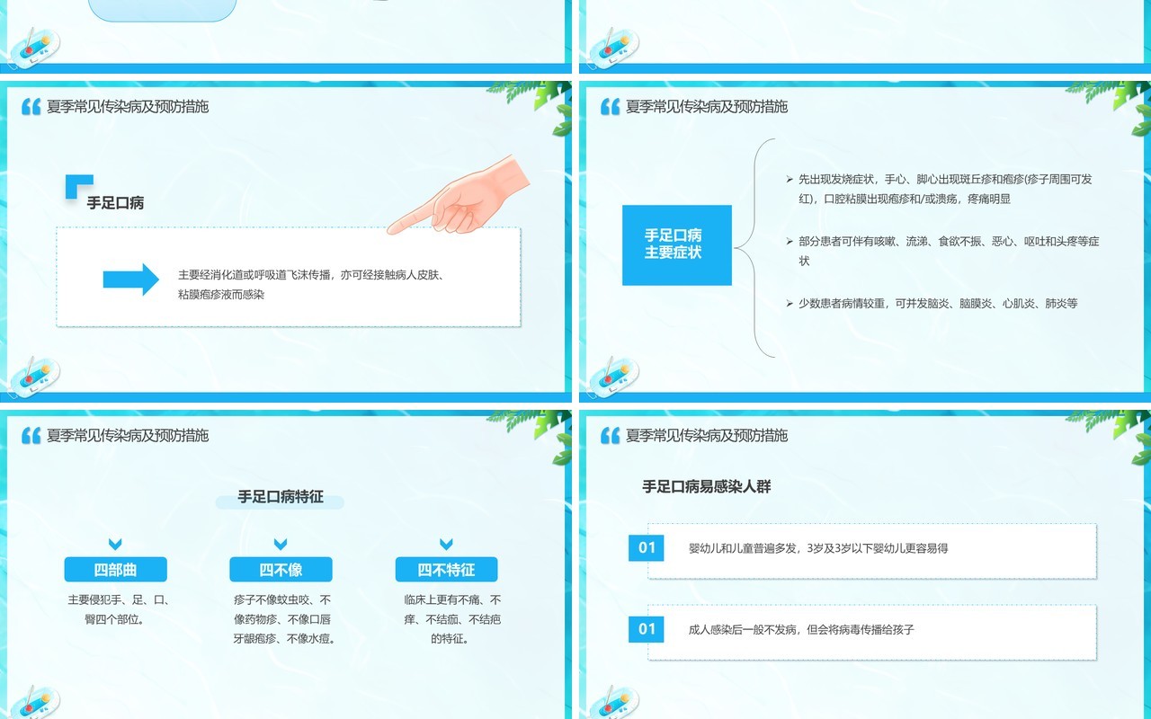 蓝色插画卡通风科学防病健康度夏PPT模板