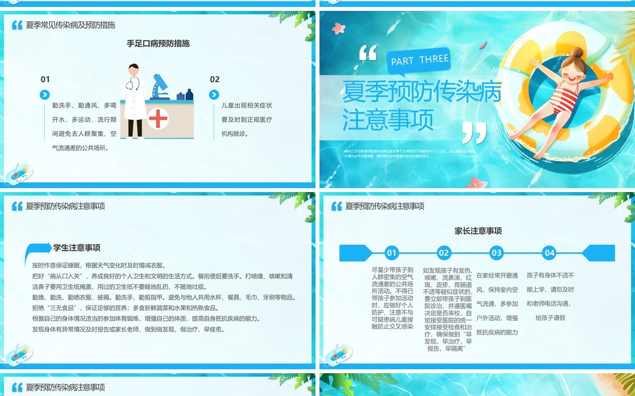 蓝色插画卡通风科学防病健康度夏PPT模板
