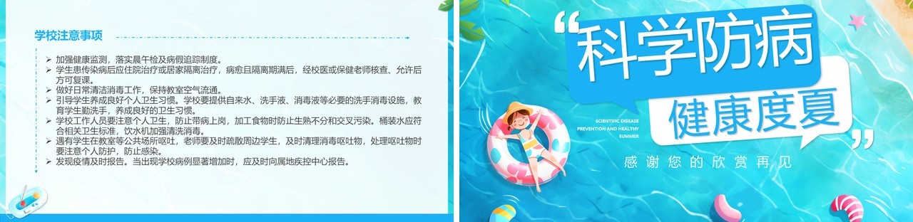 蓝色插画卡通风科学防病健康度夏PPT模板