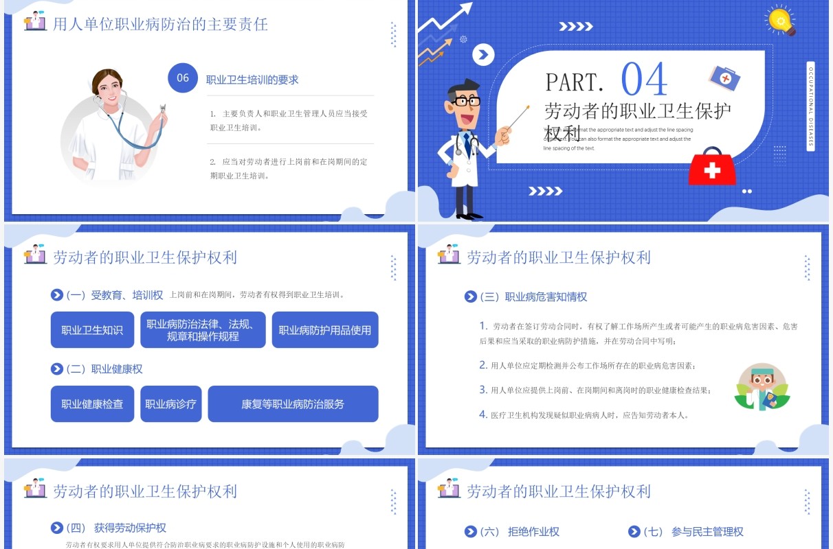 蓝色插画风职业病防治法宣传周介绍PPT模板