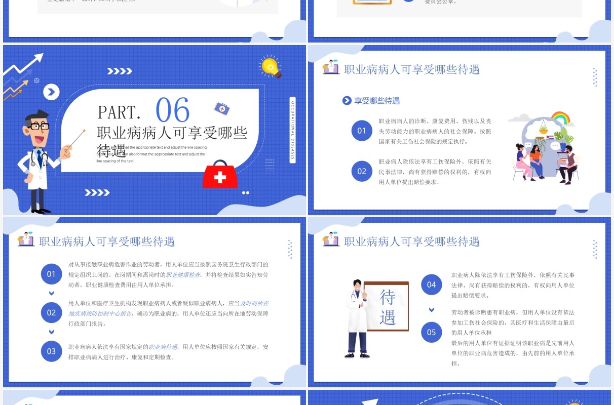 蓝色插画风职业病防治法宣传周介绍PPT模板