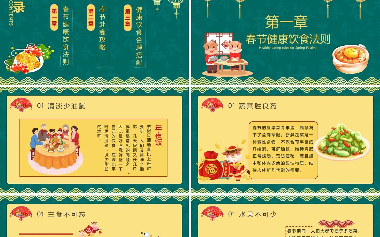 绿色简约春节期间健康饮食宣传学习过年年味PPT模板