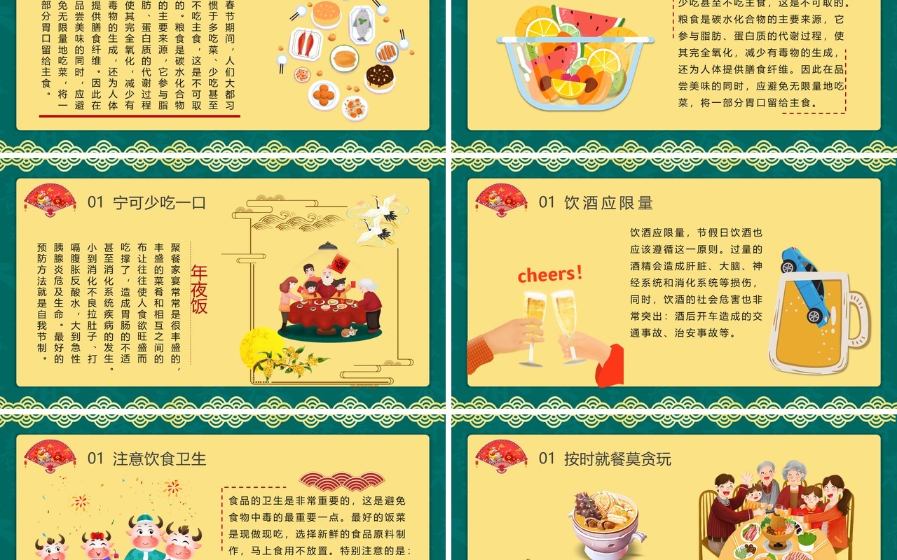 绿色简约春节期间健康饮食宣传学习过年年味PPT模板