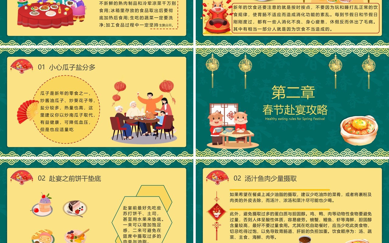 绿色简约春节期间健康饮食宣传学习过年年味PPT模板