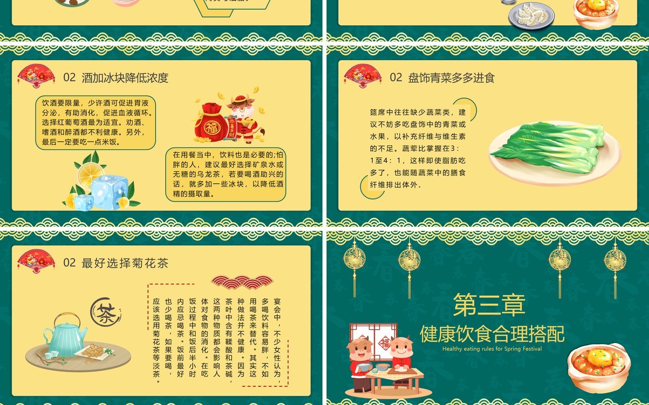 绿色简约春节期间健康饮食宣传学习过年年味PPT模板