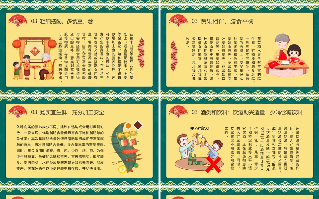 绿色简约春节期间健康饮食宣传学习过年年味PPT模板