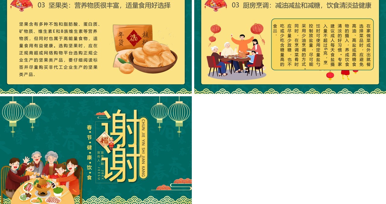 绿色简约春节期间健康饮食宣传学习过年年味PPT模板
