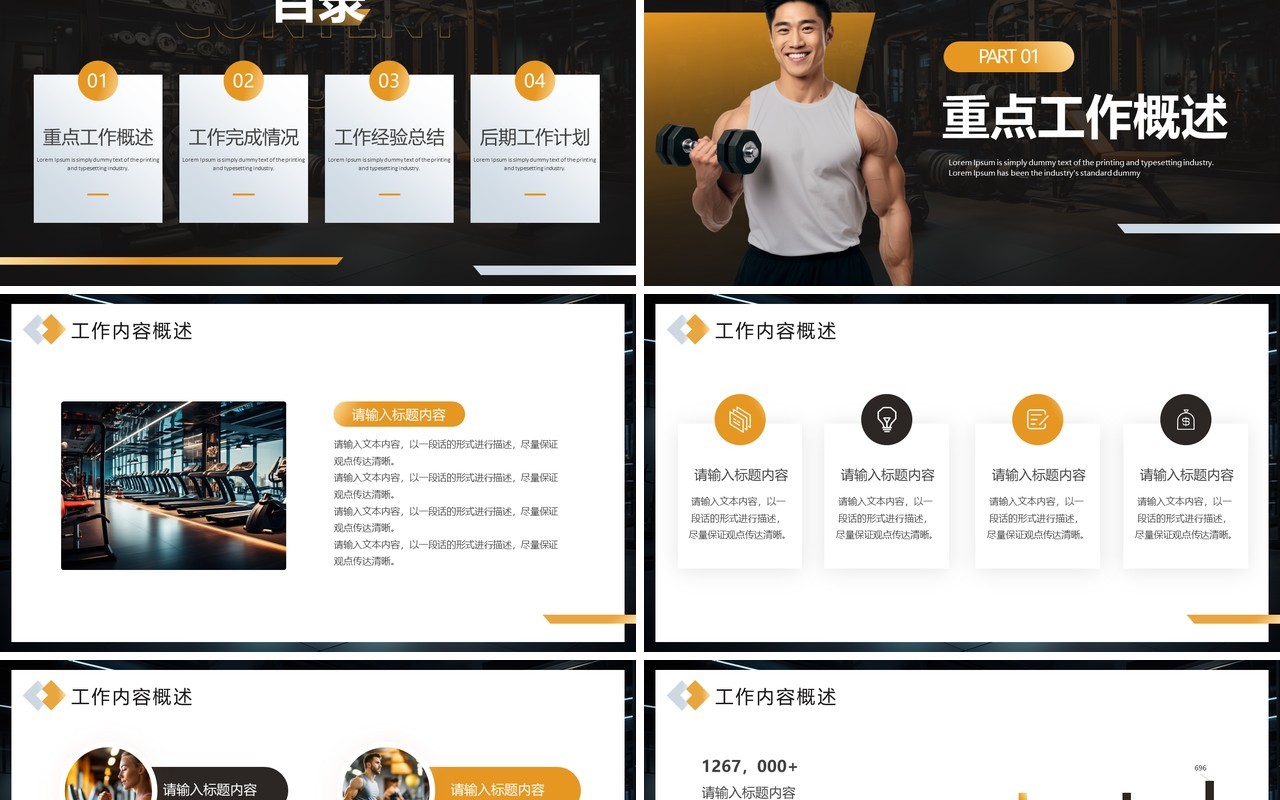 黄色简约风健身行业工作总结PPT模板