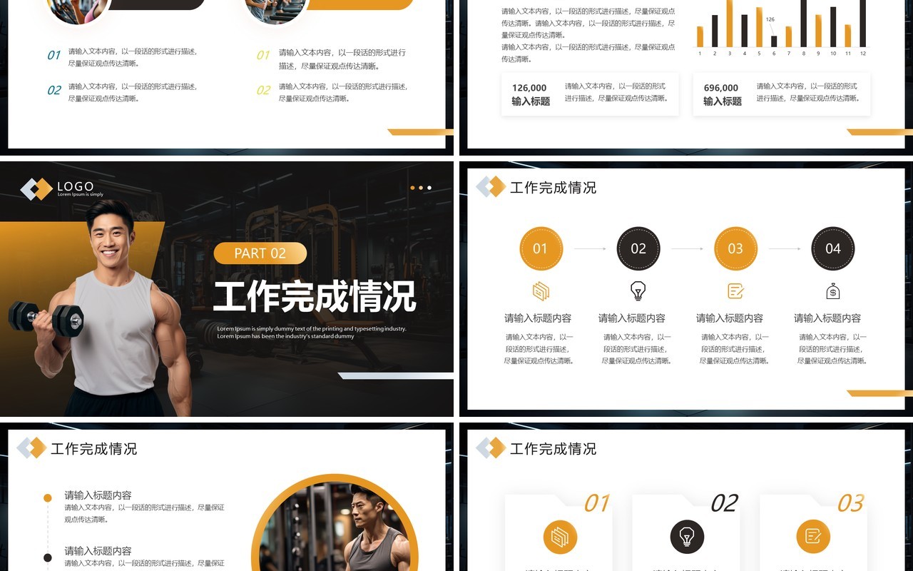黄色简约风健身行业工作总结PPT模板