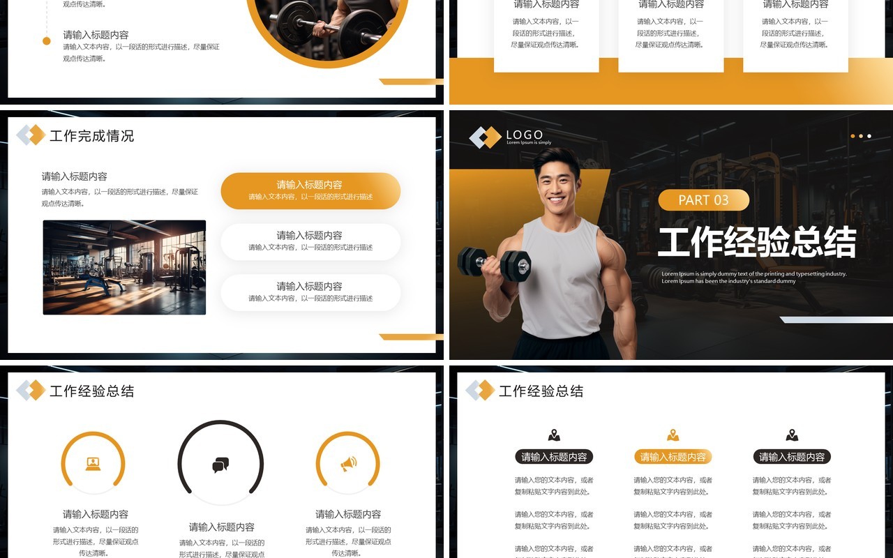 黄色简约风健身行业工作总结PPT模板