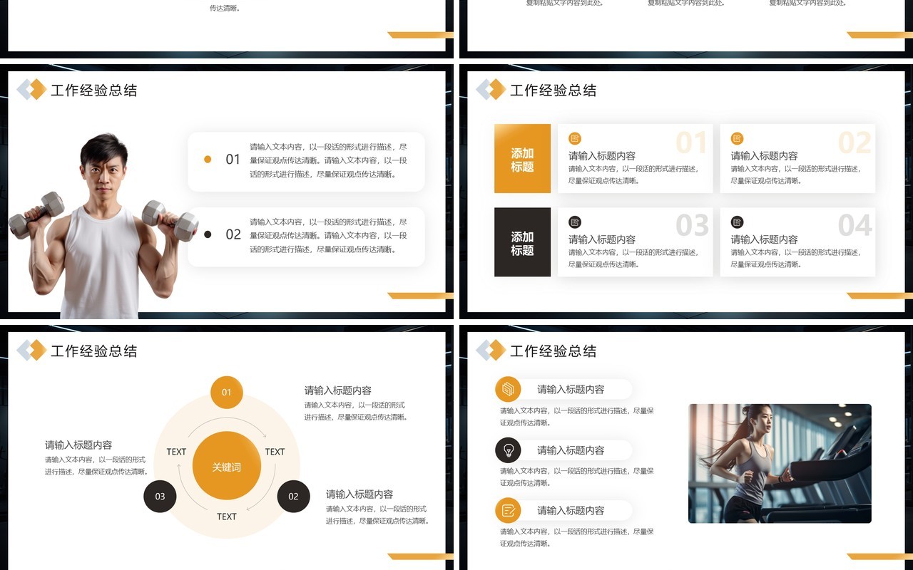黄色简约风健身行业工作总结PPT模板
