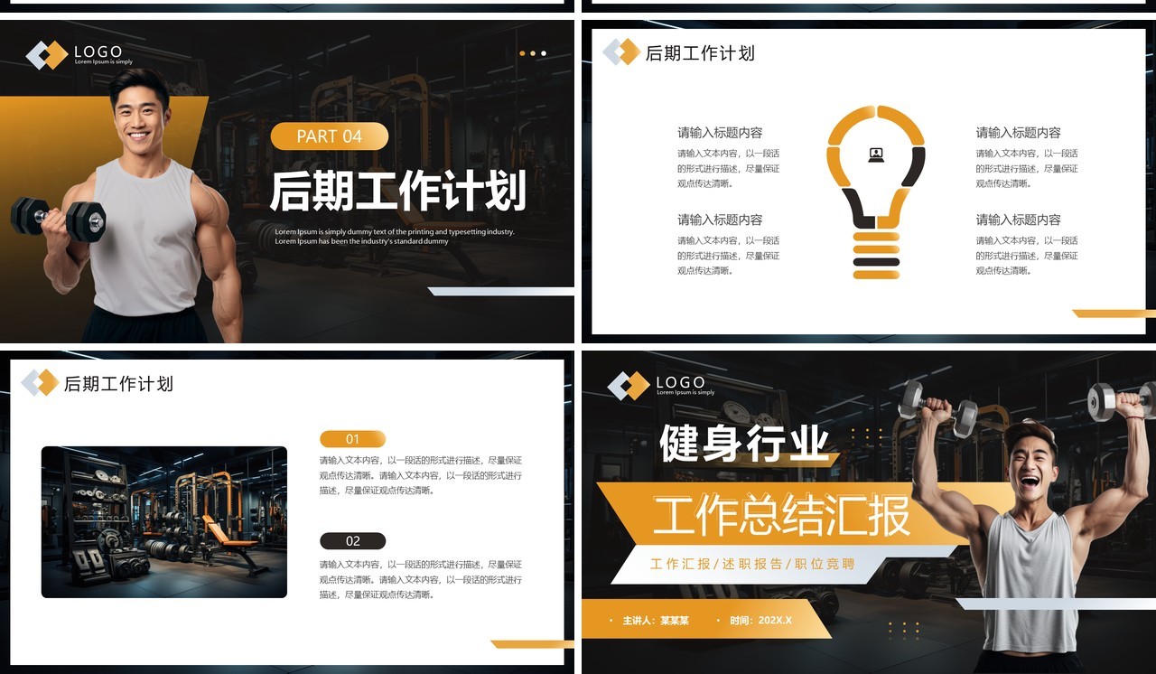 黄色简约风健身行业工作总结PPT模板