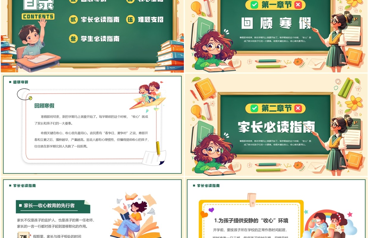 黄绿卡通风开学收心家长会PPT模板