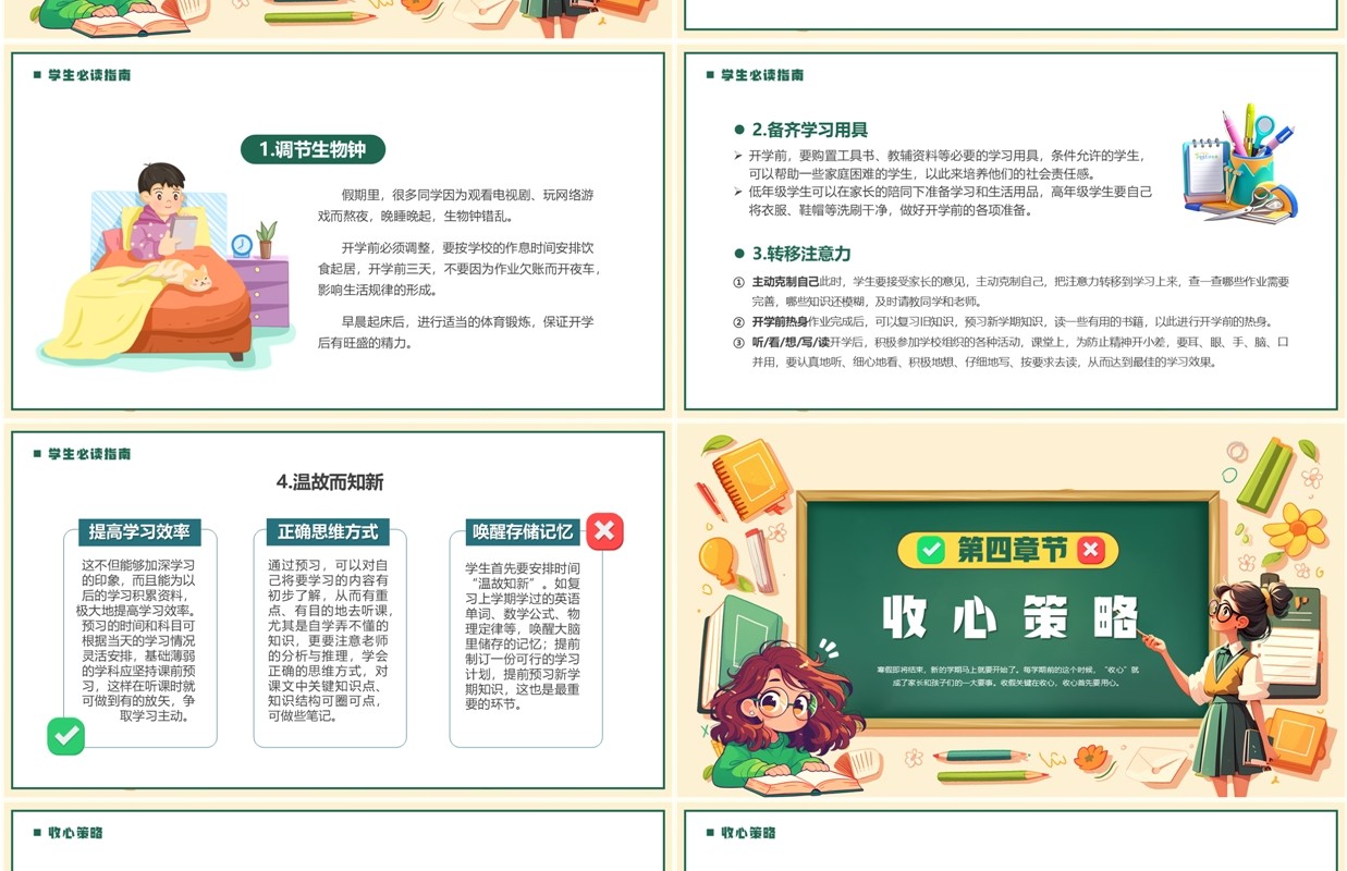 黄绿卡通风开学收心家长会PPT模板