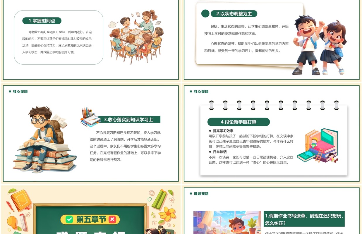 黄绿卡通风开学收心家长会PPT模板