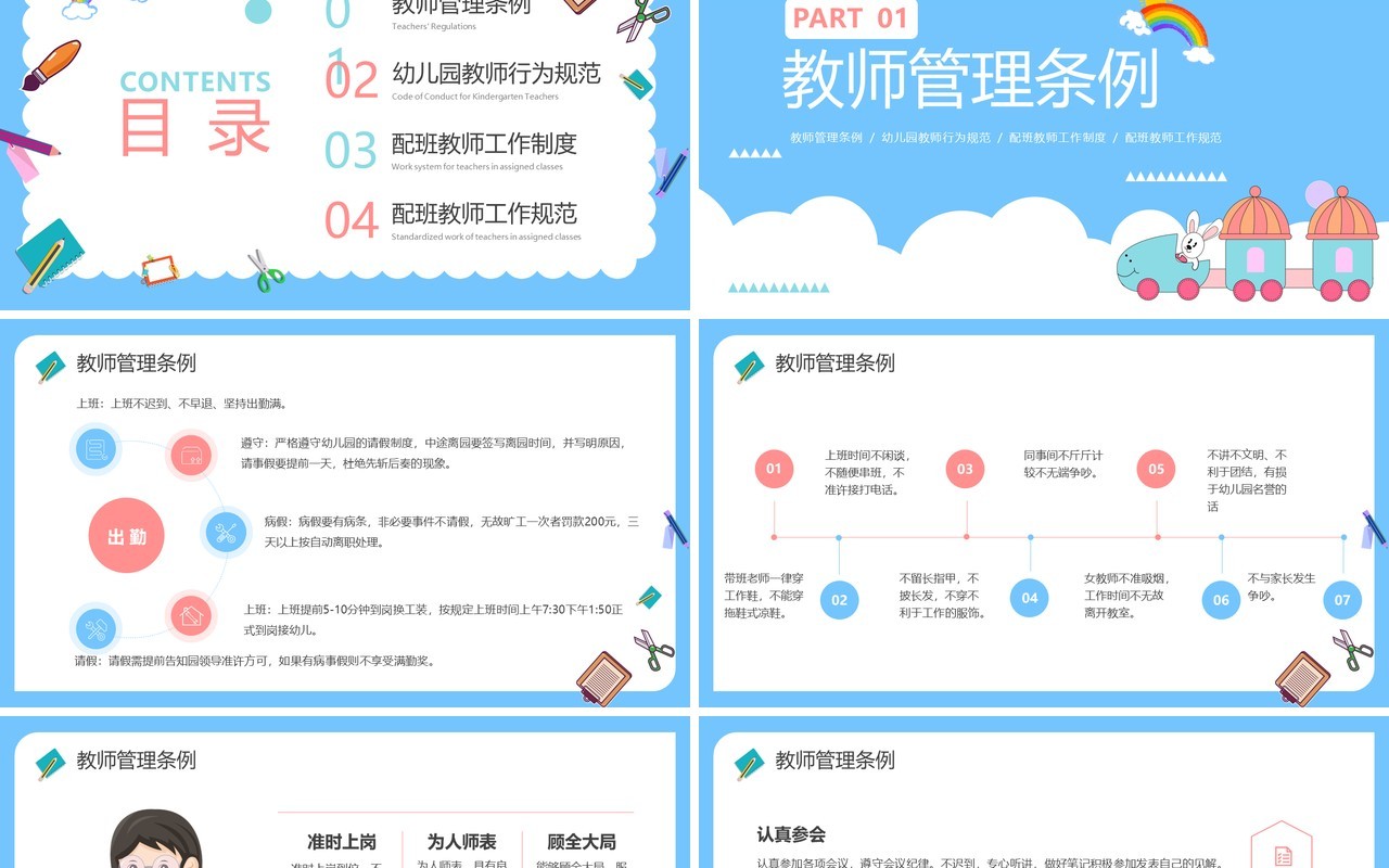 蓝色卡通风幼儿园教师培训PPT模板