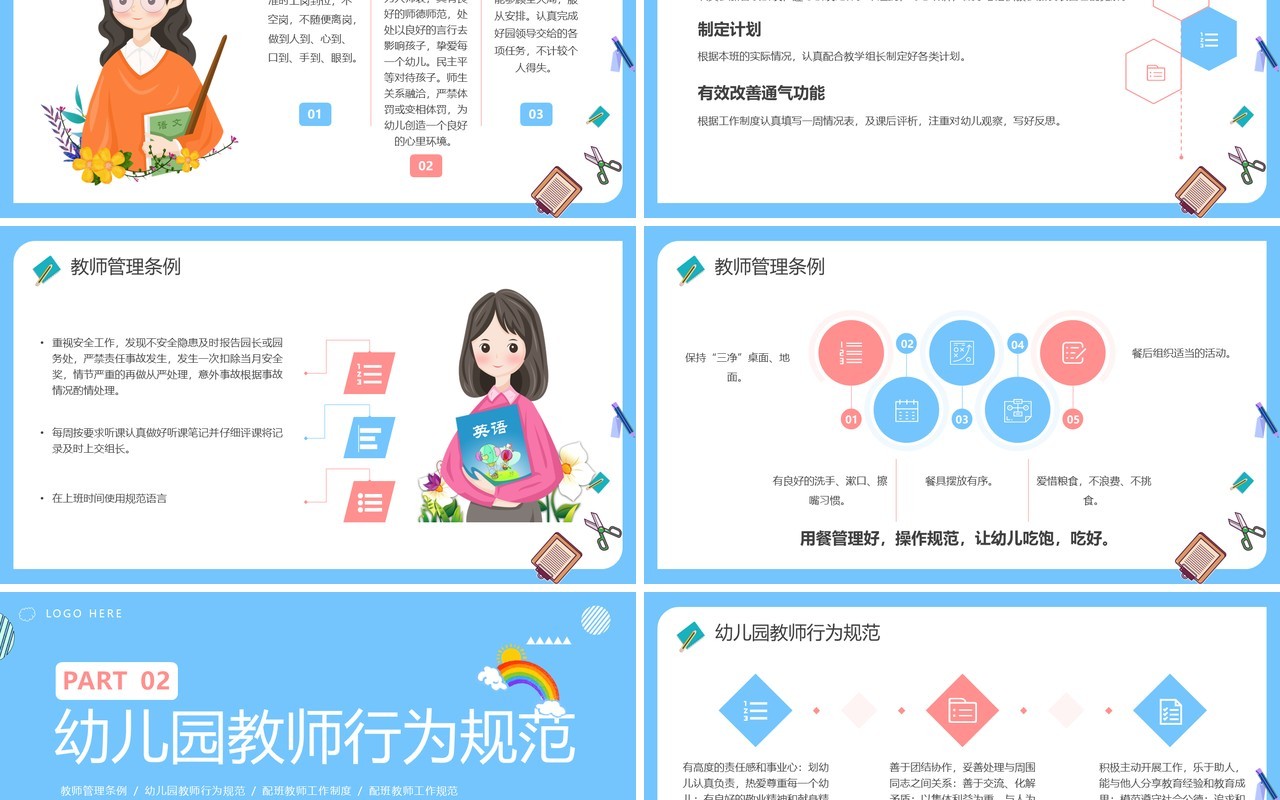 蓝色卡通风幼儿园教师培训PPT模板
