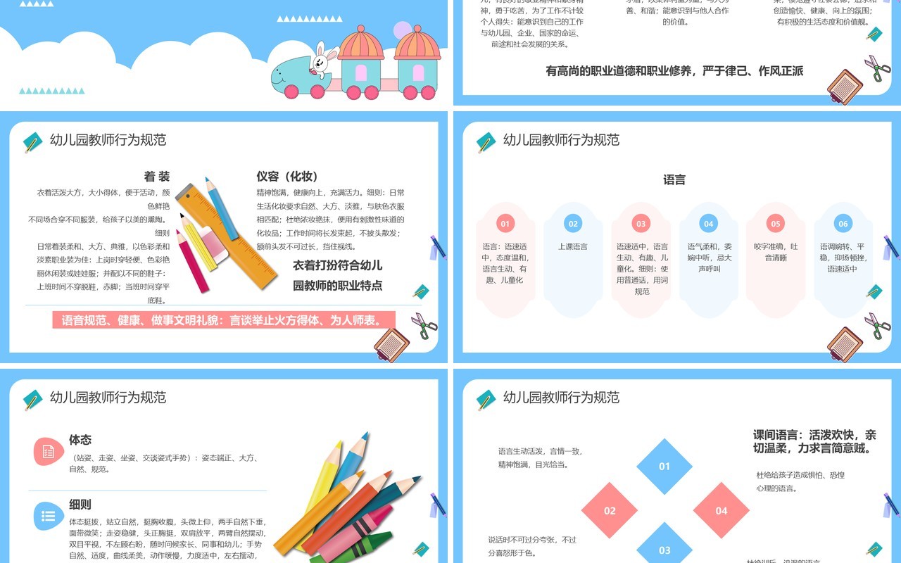 蓝色卡通风幼儿园教师培训PPT模板