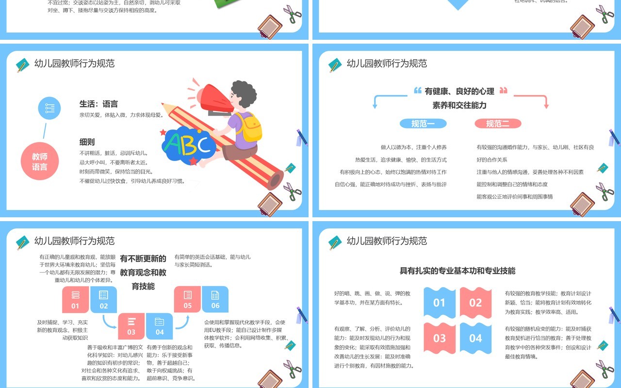 蓝色卡通风幼儿园教师培训PPT模板