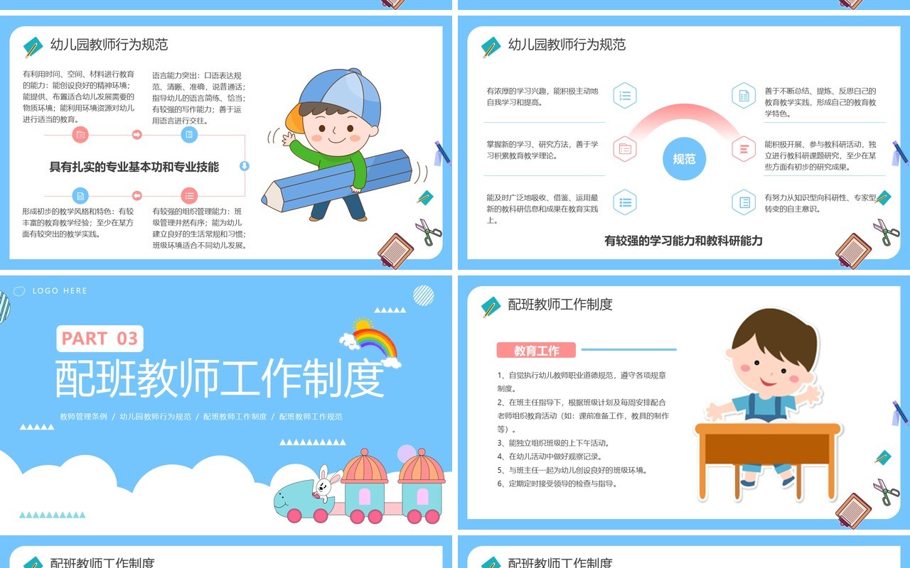 蓝色卡通风幼儿园教师培训PPT模板