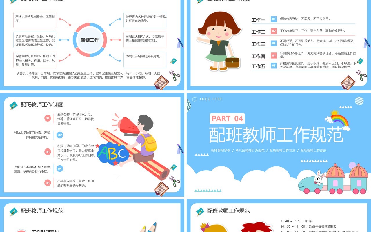 蓝色卡通风幼儿园教师培训PPT模板