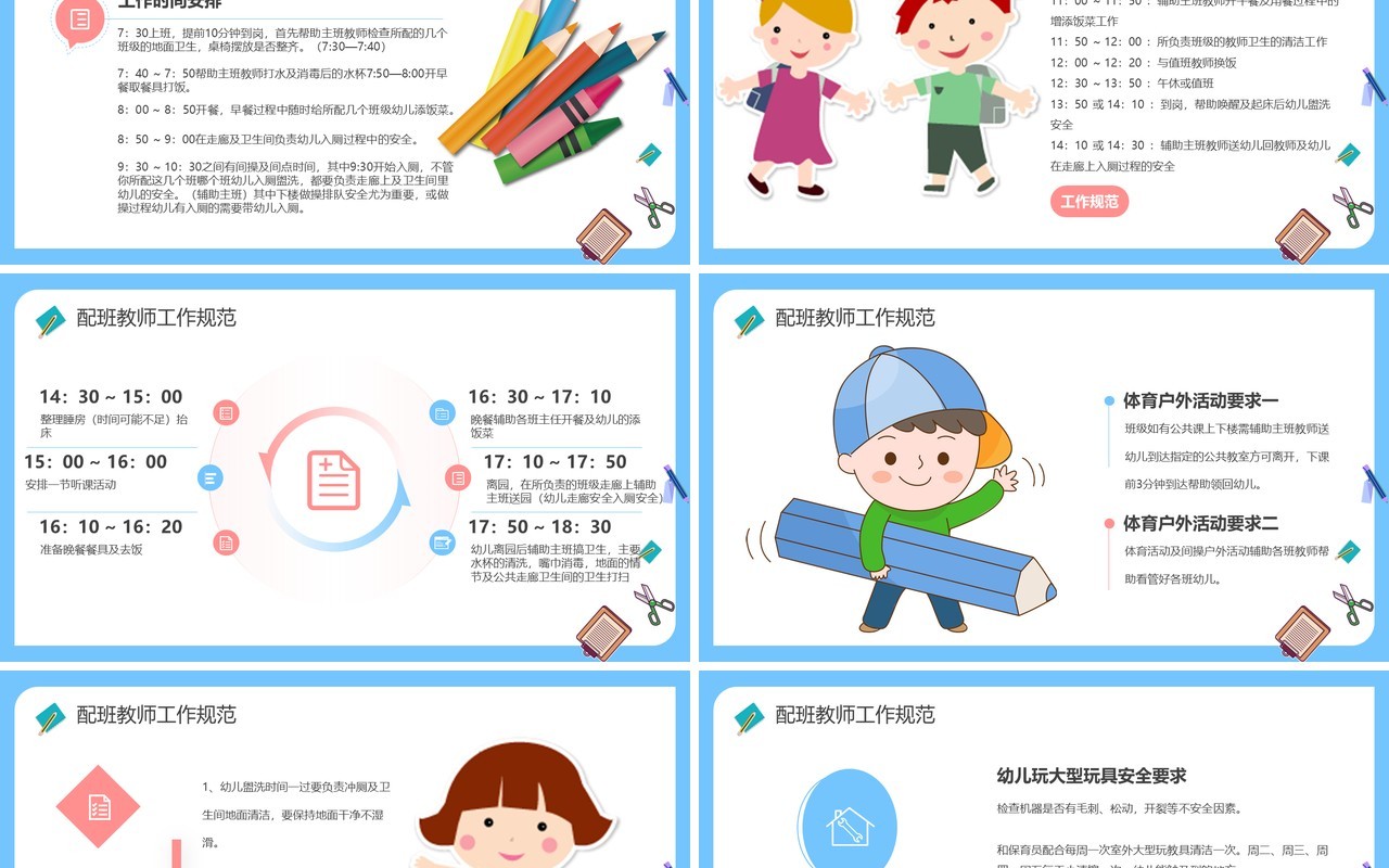 蓝色卡通风幼儿园教师培训PPT模板