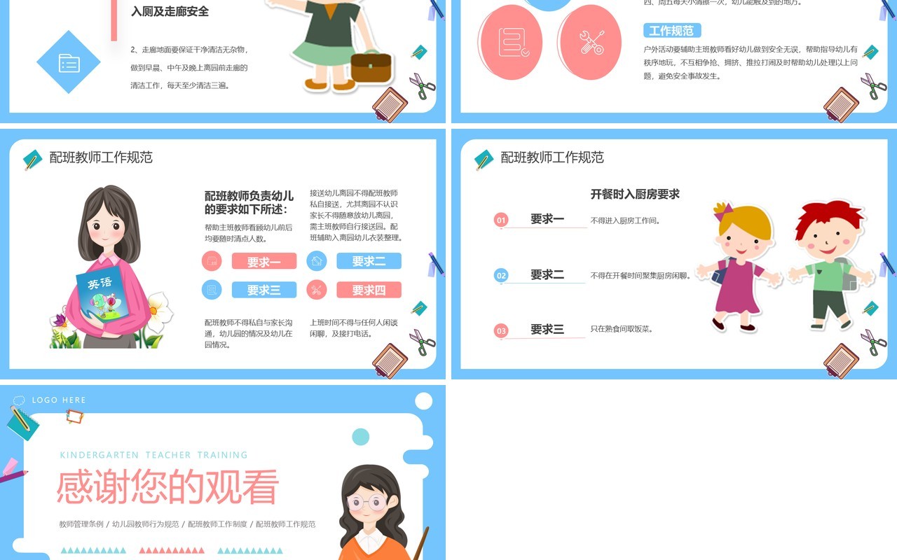蓝色卡通风幼儿园教师培训PPT模板