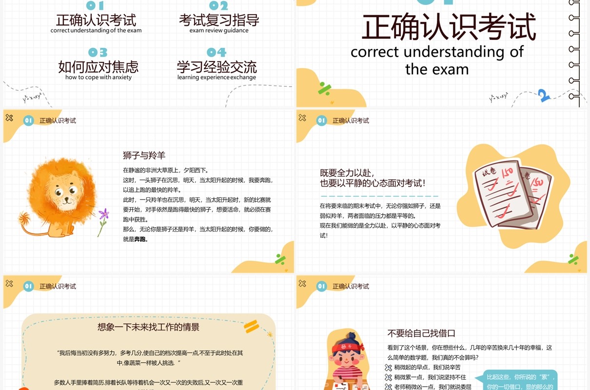 黄色卡通手绘风赢战期末PPT模板