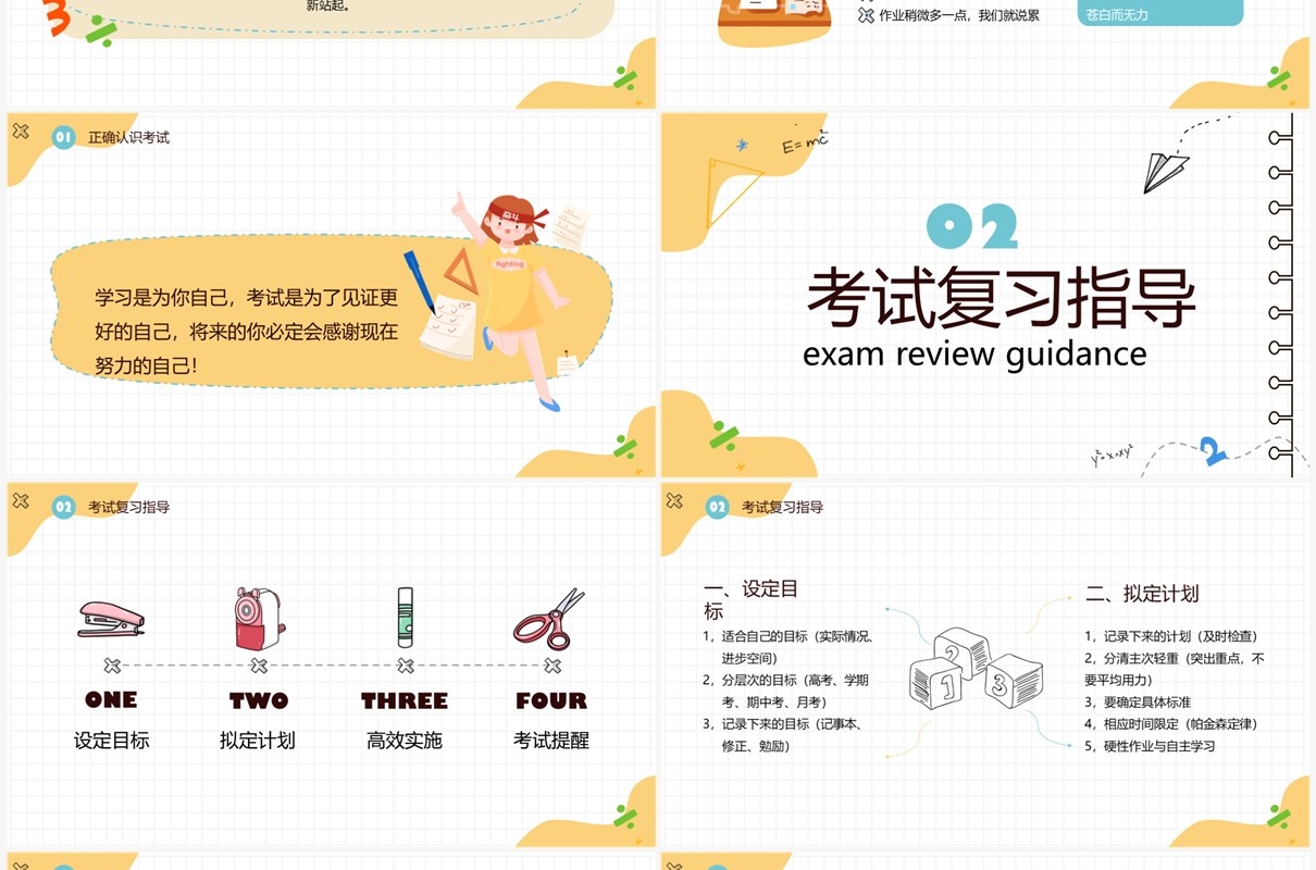 黄色卡通手绘风赢战期末PPT模板