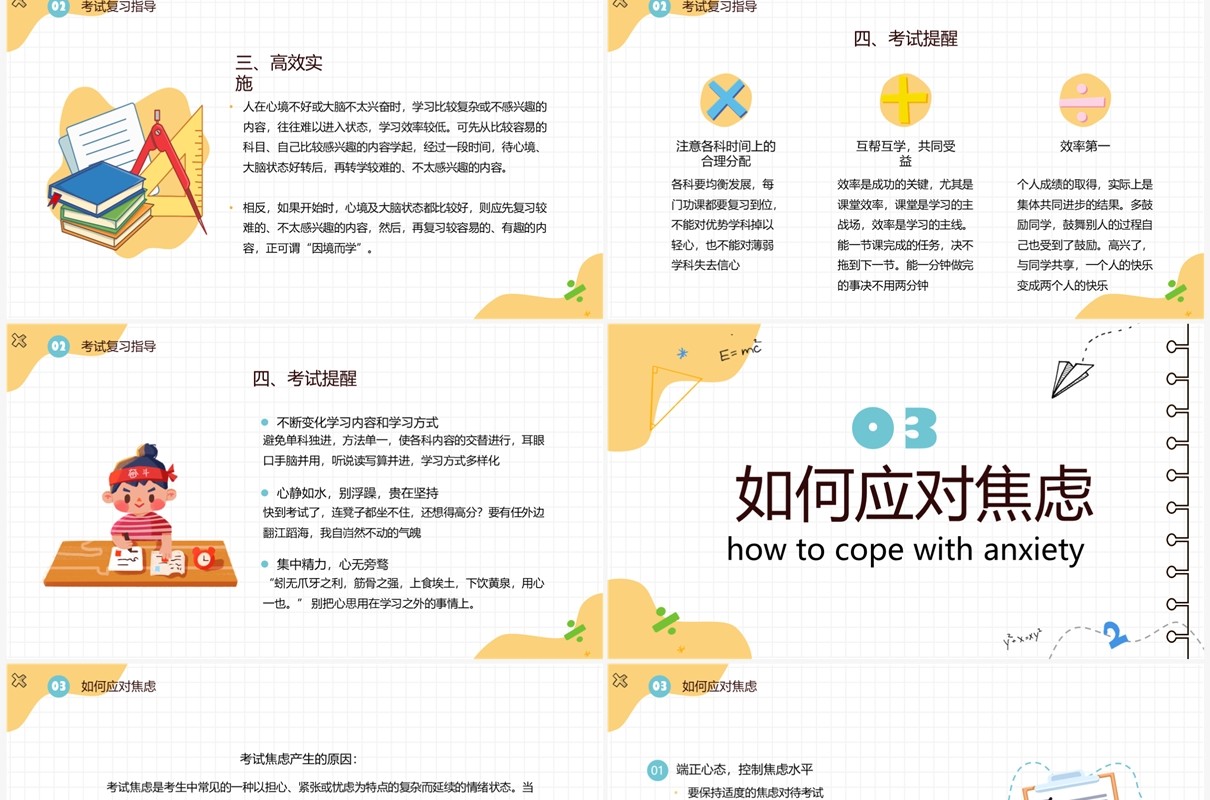 黄色卡通手绘风赢战期末PPT模板