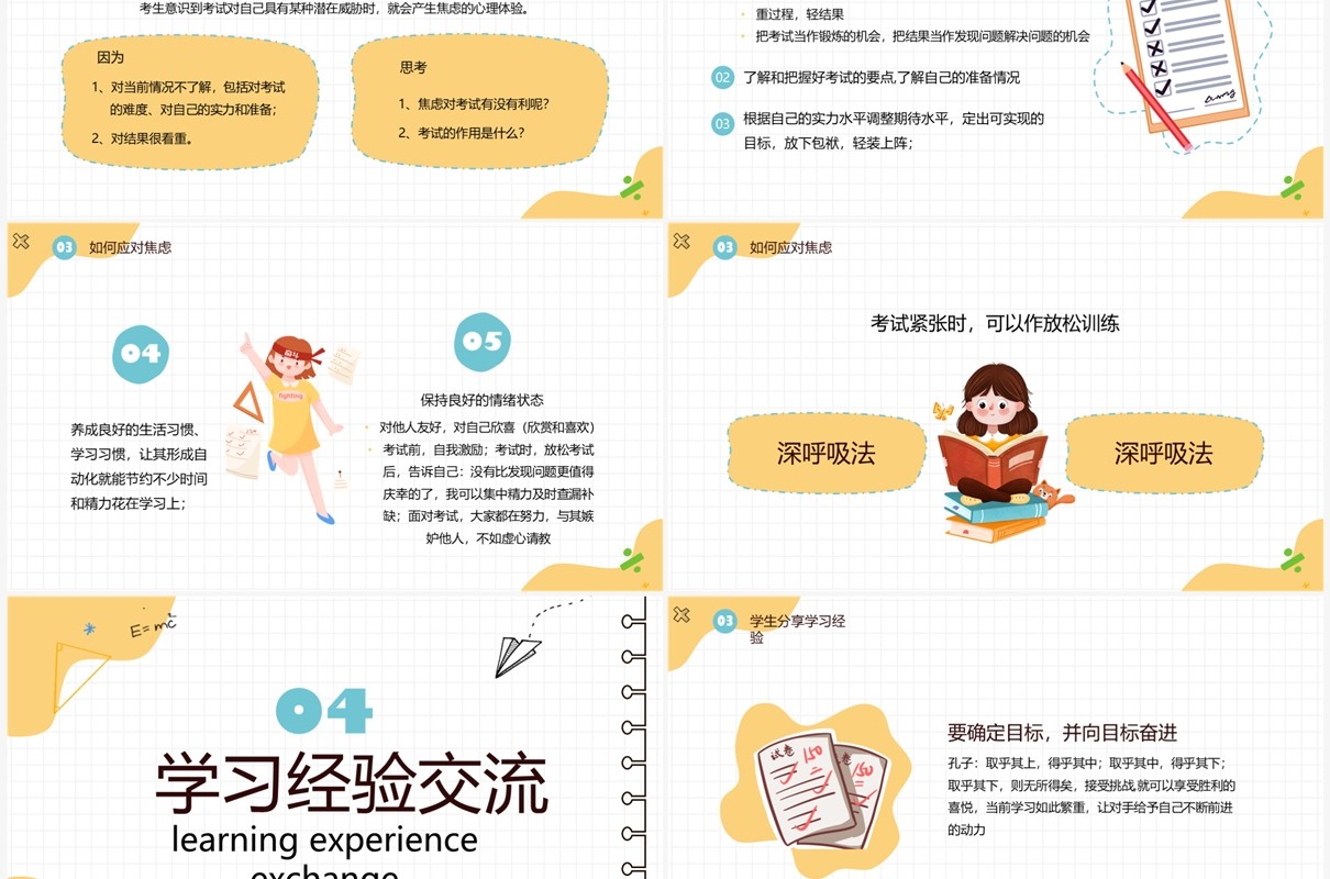 黄色卡通手绘风赢战期末PPT模板