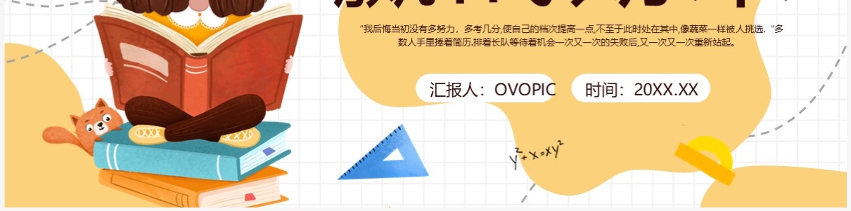 黄色卡通手绘风赢战期末PPT模板