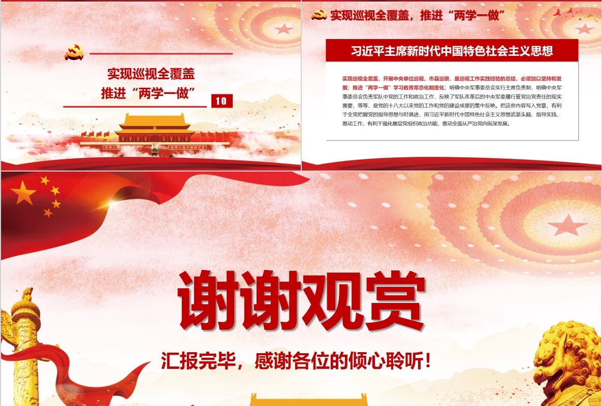 十九大新党章会议通过对党章的十项修改动态PPT模板