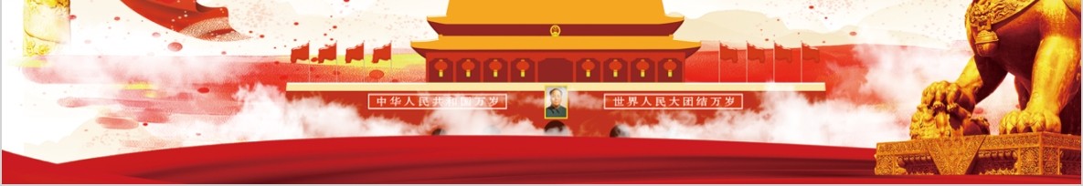 十九大新党章会议通过对党章的十项修改动态PPT模板