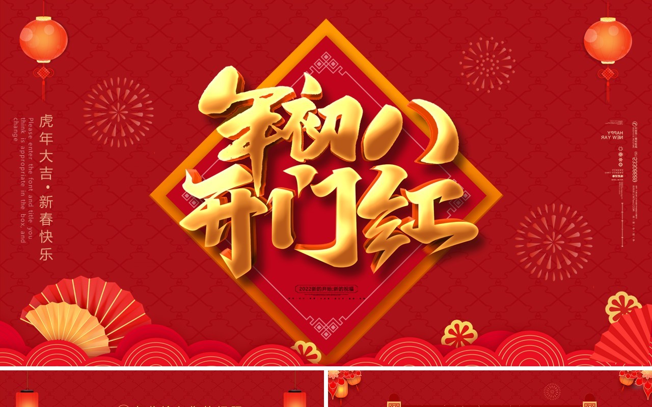 暗红色简约中国风虎年开门红通用PPT模板
