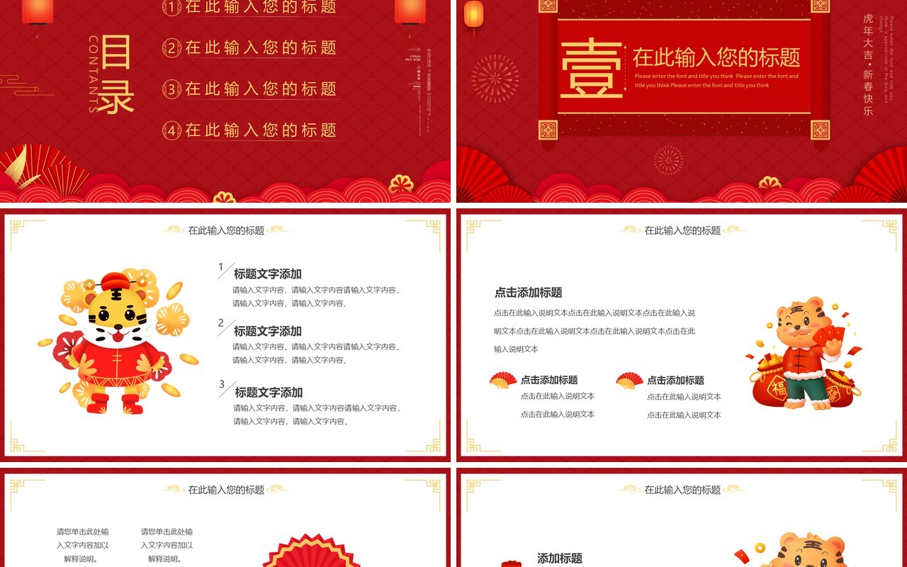 暗红色简约中国风虎年开门红通用PPT模板