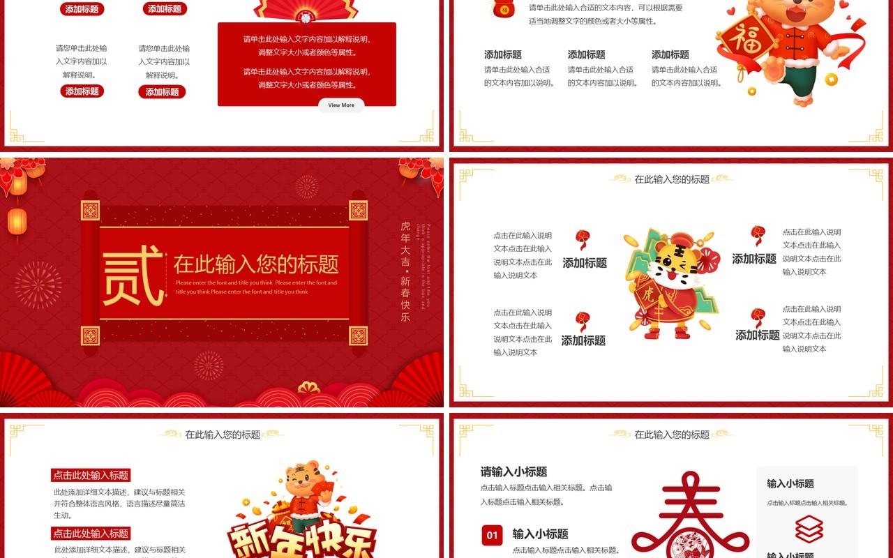 暗红色简约中国风虎年开门红通用PPT模板