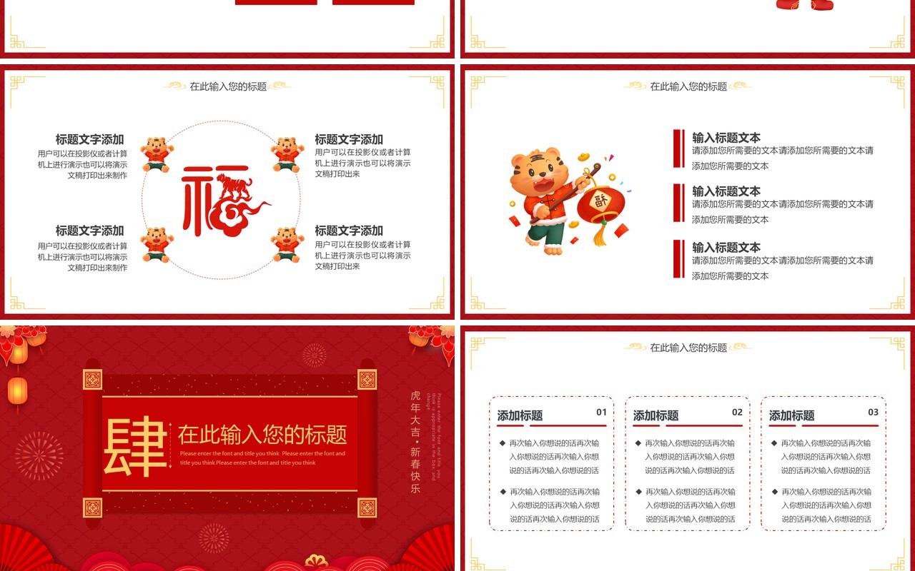 暗红色简约中国风虎年开门红通用PPT模板